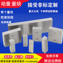 Harbin micrometer caliper special standard gauge block calibration block gauge gauge pad can be calibrated 10 20 30mm