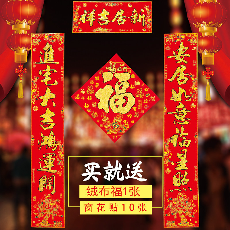 Moving couplets the happy 2022 suede for the house of the house, the new house of the new house of the new house of the house, the decoration supplies