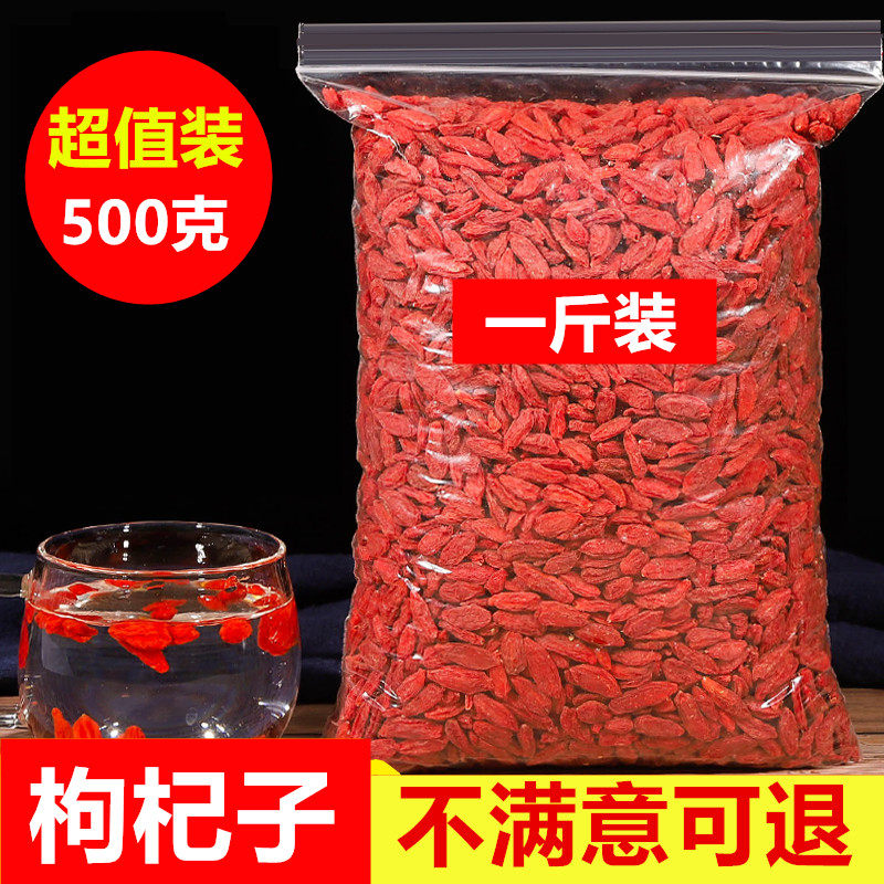 Ningxia medlar 500 gr Bubble Water Bulk Free to wash Medlar Tea Bubble Wine Male Kidney Large Grain for another Black Medlar