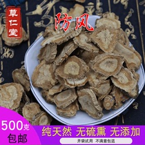 Inner Mongolia wild Chinese herbal medicine windbreak North Windbreak non-sulfur windbreak tablets 500g