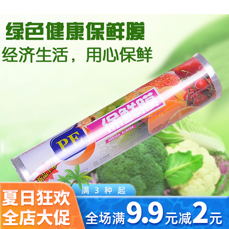 20 m Food Preservation Film Large Roll Home Kitchen Pull Extension Film Preservation Paper Fridge Fruit Food Storage Food Film