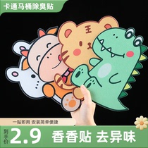 Bathroom toilet deodorizing stickers self-adhesive odor removal and fragrance stickers toilet cartoon decorative stickers waterproof deodorizing stickers