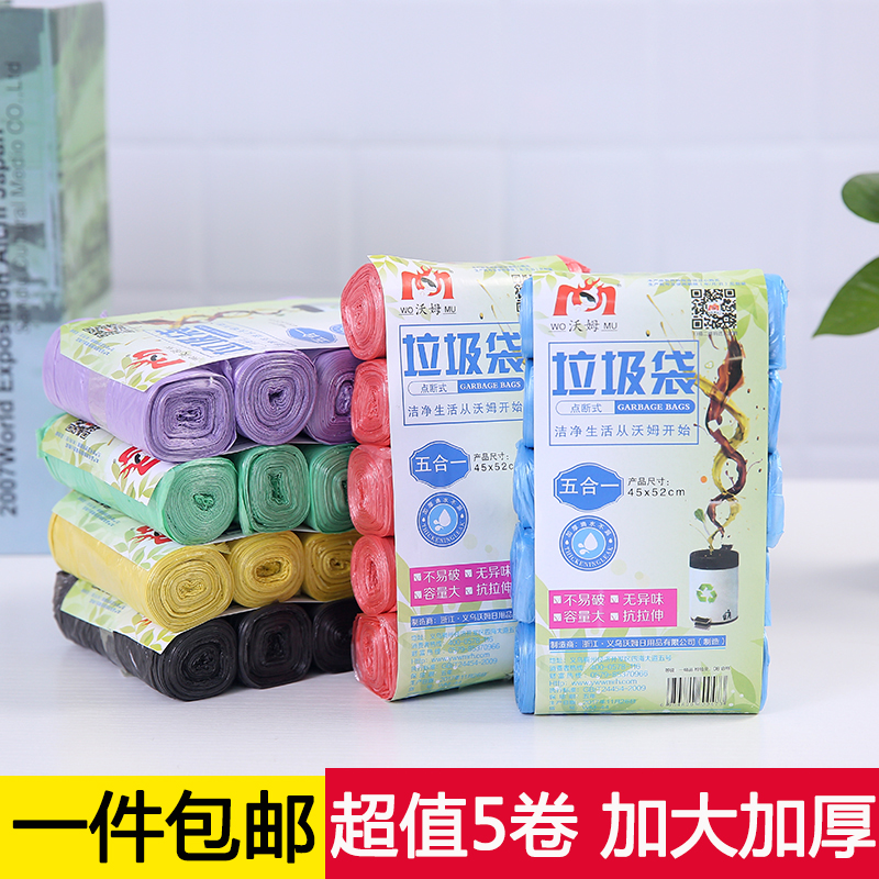 5 volumes 150 Disposable Thickening Middle Number garbage bags Colour Kitchen Makeup room Home Large Number of plastic bags