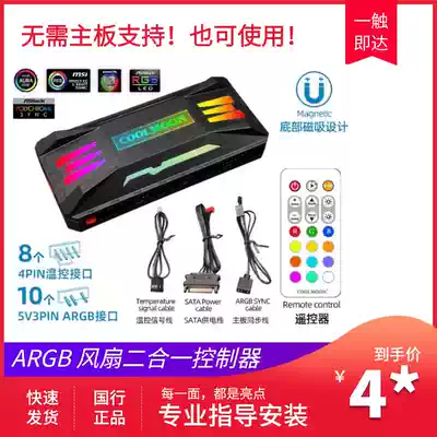 5V3 pin ARGB controller Remote control PWM temperature control Cool Luna light synchronization main shell Fan hub