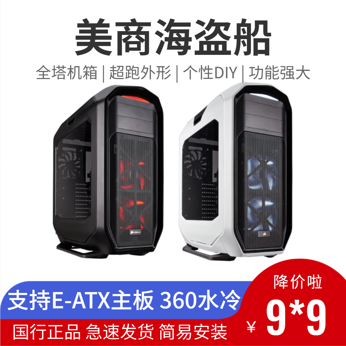 American Merchants Corsair 780T Black White Full Tower Chassis Side Through Game Water Cooling Game DIY