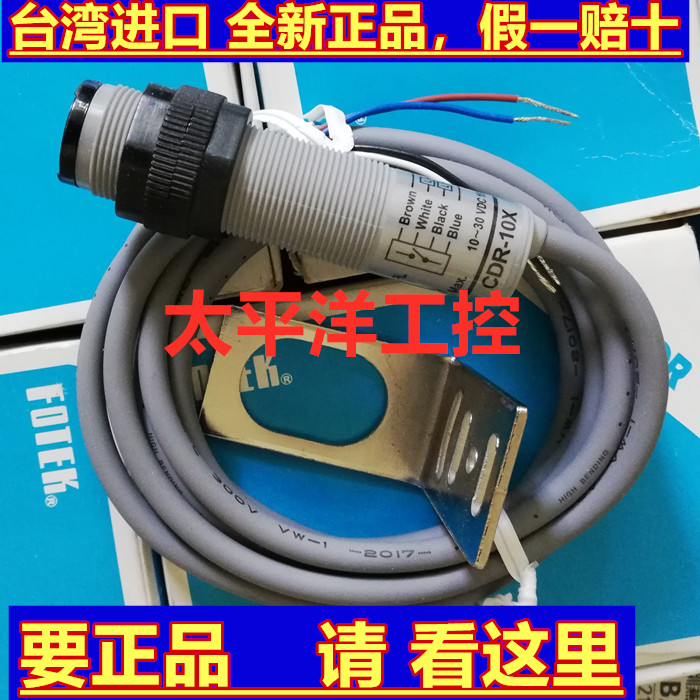 Taiwan Yangming FOTEK photoelectric switch CDR-10X sensor switch 10-30VDC cylindrical