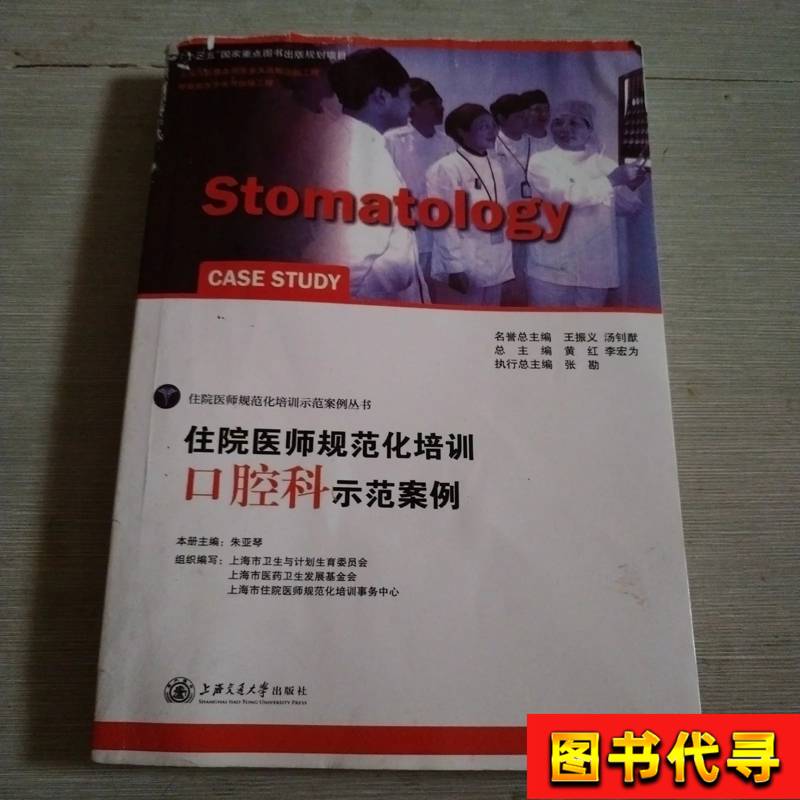 Standardized Residency Training in Dentistry: Case Studies by Zhu Yaqin, June 2016, Shanghai Traffic Standardized Residency Training in Dentistry: Case Studies by Zhu Yaqin, June 2016, Shanghai Traffic