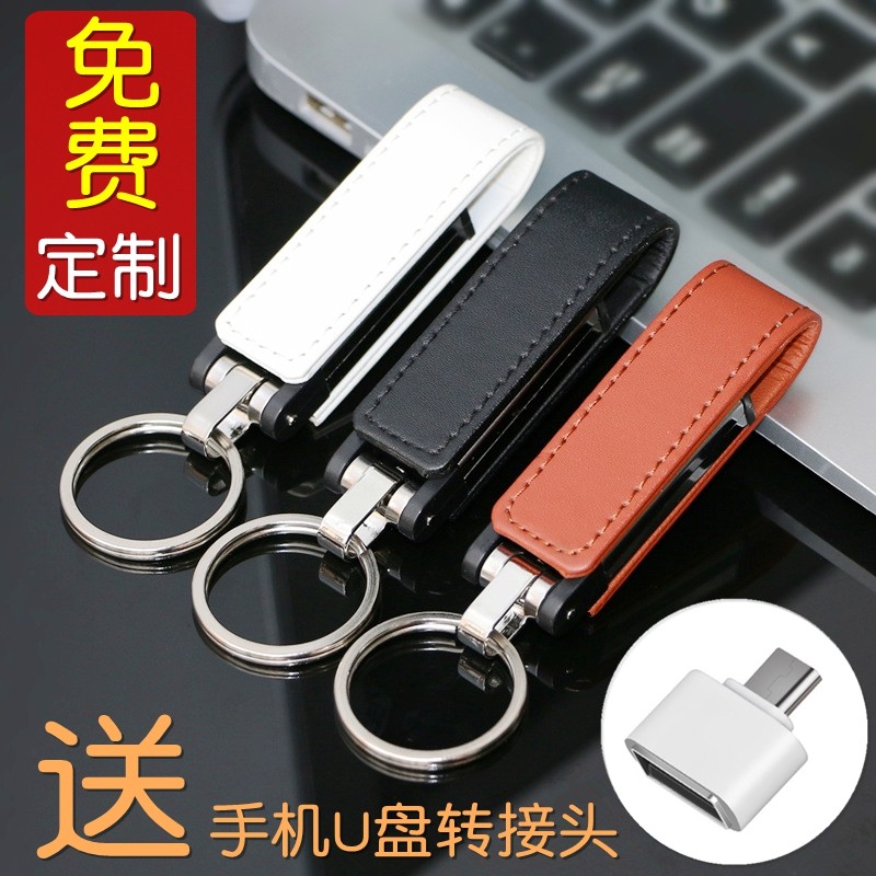 Leather flash disc metal keychain leather holder U disk 16GBUSB flash drive high speed business conference enterprise gift creative personality business gift lettering logo custom exhibition event gift wholesale