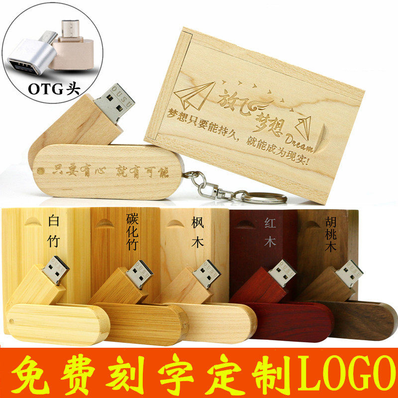 Wooden bamboo U disk creative business wedding gift 64GB wooden USB disk personality enterprise wedding LOGO customized DIY birthday gift letting