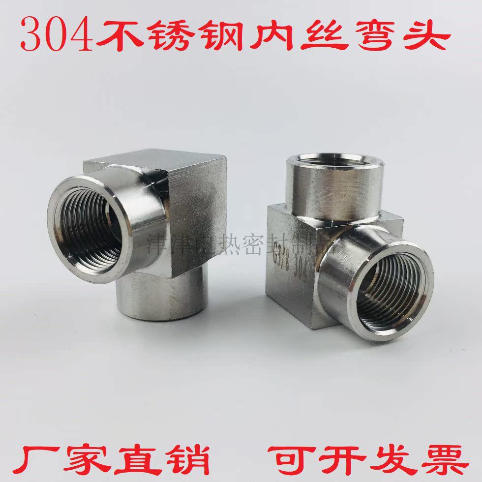 304 stainless steel high pressure right angle elbow 90 degree L-type inner wire inner thread elbow 1 8 1 4 3 8 1 2