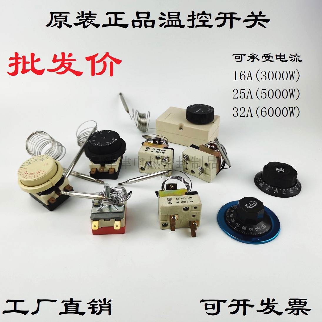 Water boiler thermostat temperature control switch controller electric fryer electric cake pan oven knob temperature control 110 degrees 300 degrees