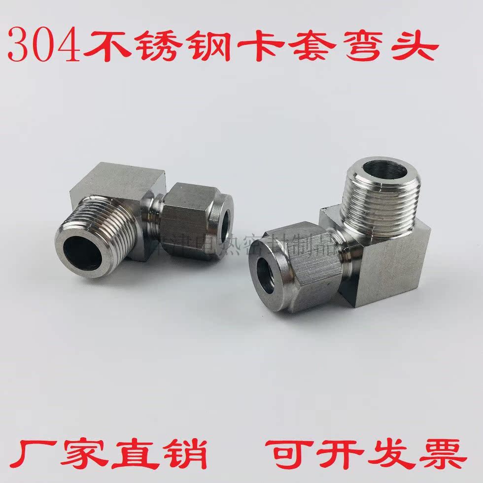 304 stainless steel ferrule elbow 90 degree bent air source angle connection copper tube single and double ferrule type right-angle terminal joint