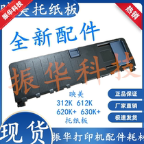 New Yingmei FP620K FP630K+ input cardboard Yingmei 312K 612K guide cardboard tray cardboard