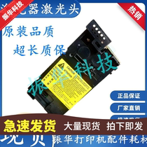 Suitable for disassembly of original HP HP 1007 1008 P1007 P1008 Canon 3018 laser laser box