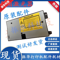 Pantum P1000 P1050 P2000 P2050 M5000 M5100 laser head imaging component