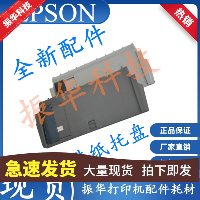 Brand new Epson 680KII LQ-680K2 guide cardboard aperitif tray 690K into paper depository 675KT towed cardboard