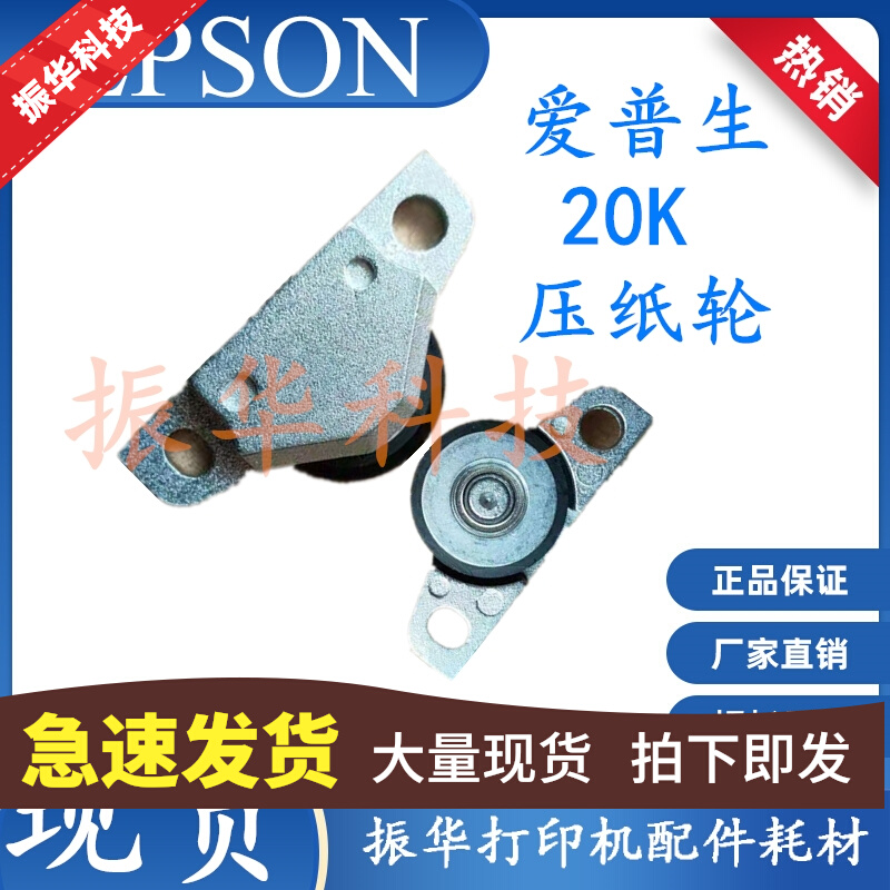 Brand new Epson PLQ20K 90K 22 nozzle guide paper wheel leather wheel wheel black leather wheel with bracket