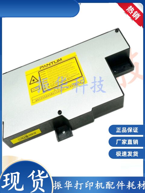 Applicable to Pantum M7100DN 7160 7108 7109DW 6700 6705 6709D laser laser box
