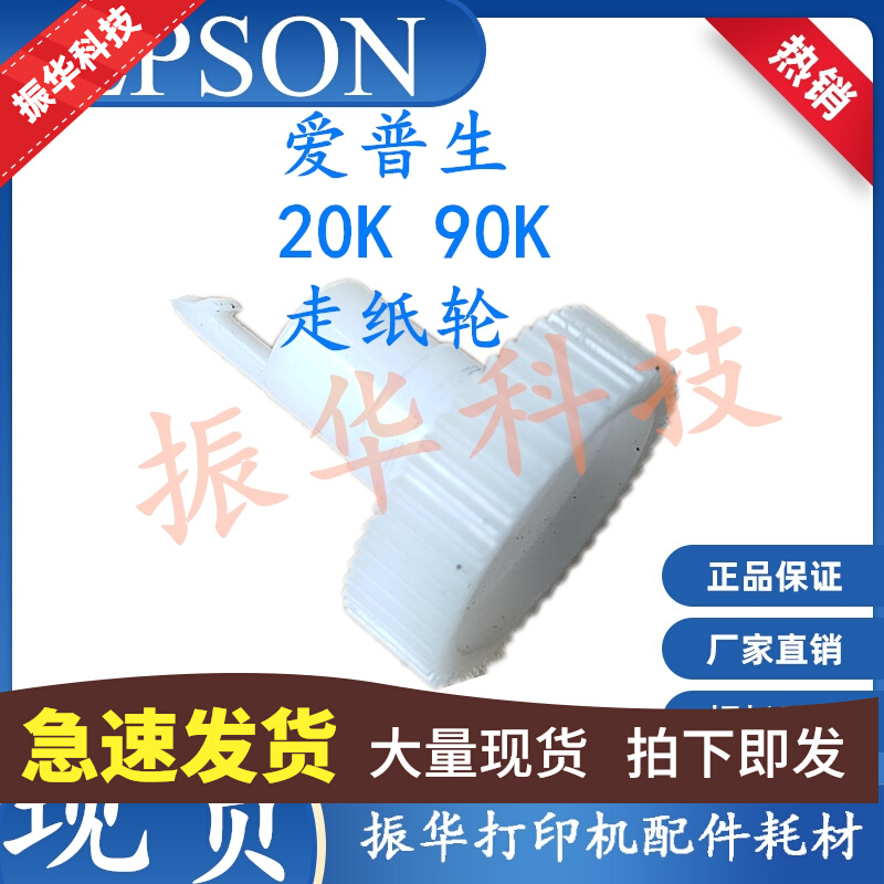 Original assembly machines Epson EPSON PLQ-20K 90K 20KM 20D walk paper gear white gear