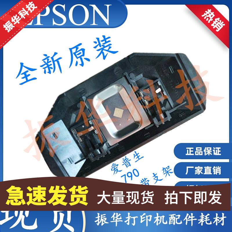 Apply original dress brand new Epson LQ-790K spray head stopper holder 790K ribbon protective sheet steel sheet