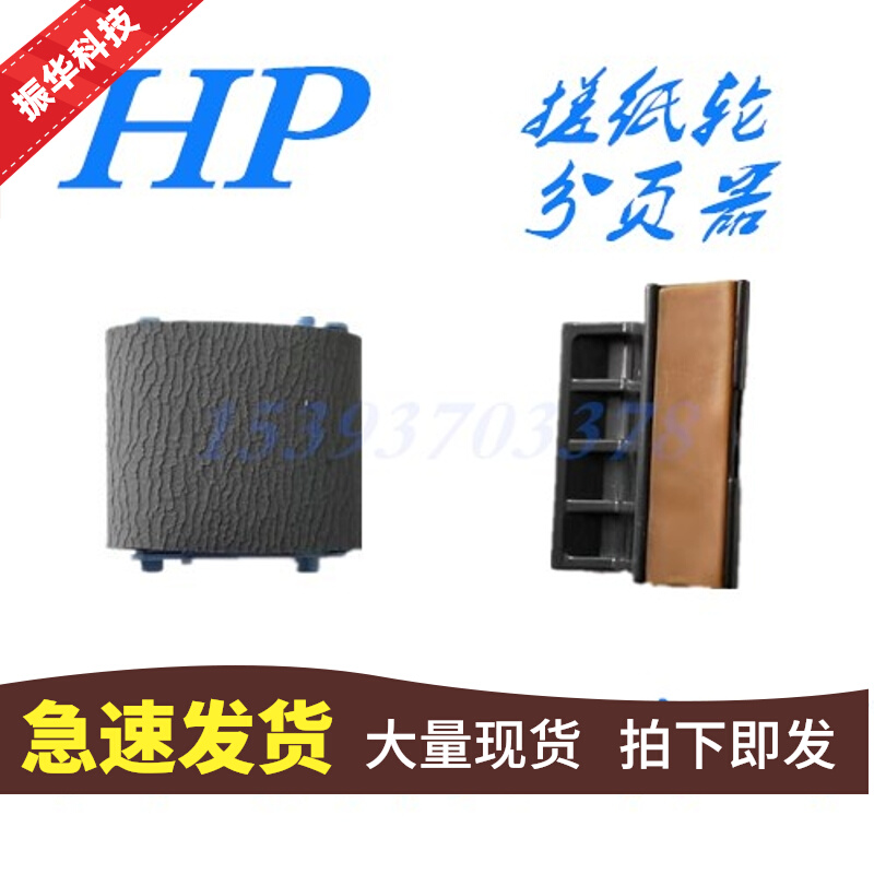 New HP1020 rubbing paper wheels HP1010 1022 3050 1319 HPM1005 rubbing paper wheel pagers