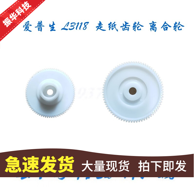 Apply the Epson L3115 L3115 L3118 L3117 L3119 L3119 L3158 L3156 L3158 paper gear clutch wheel