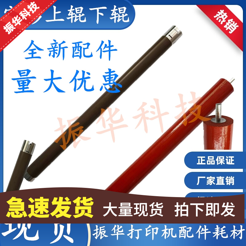 Brand new full recording P225DB 256DW 268 228DB 228DW fixing roller heating roller on stick aluminium stick