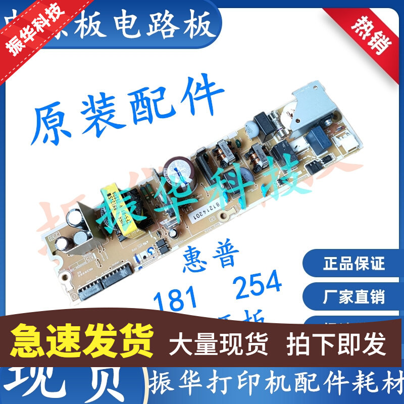 Applicable dismantling machine original installation HP HP154 254 power supply board HP180 181280281 high pressure plate circuit board