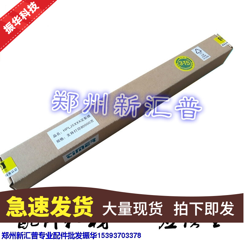 New HP Certification Membrane HP5200 Heating Membrane HP5100 HP5000 Dingfilm Film Certification Membrane