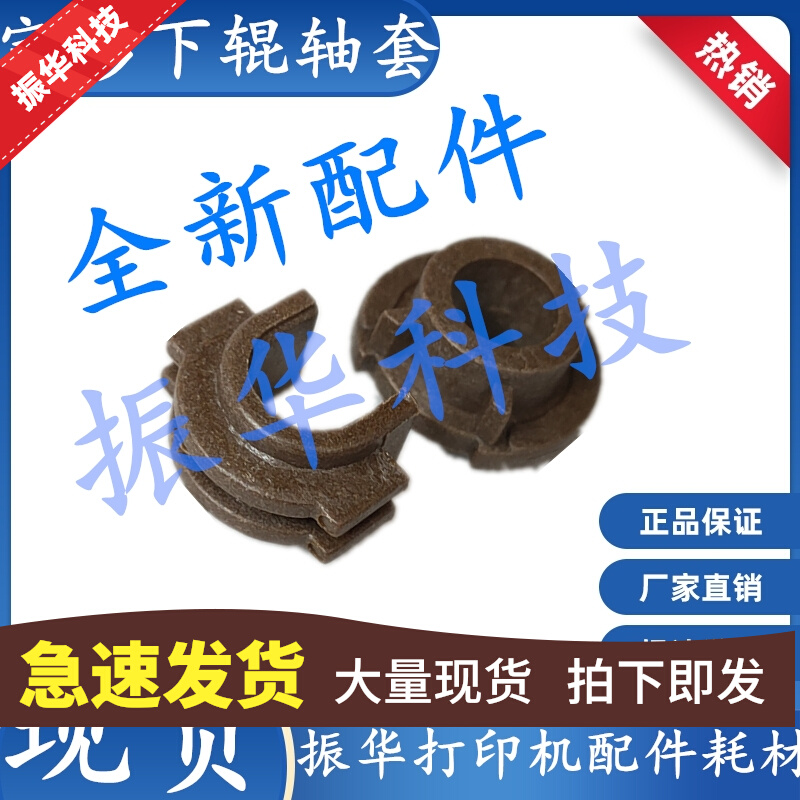 New Canon IR2016 2018 2318 2318 2420 2420 2002g G59 fixing shaft sleeve lower roller shaft sleeve