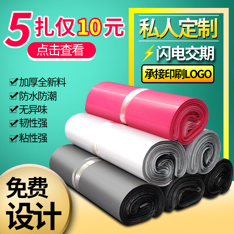 Taobao packaging bag Waterproof Self-styred Pink White Express bag thickened packing bag Shentong Yuantong Yuantong Custom logo