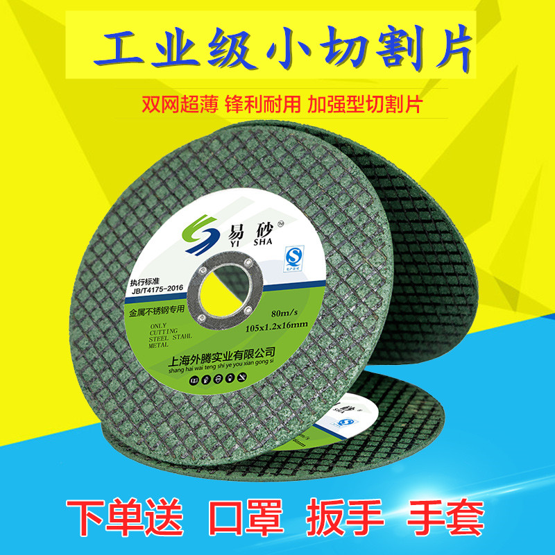 Angle grinder small cutting sheet 100 metal stainless steel dry cutting professional polishing sheet Double mesh ultra-thin resin grinding wheel