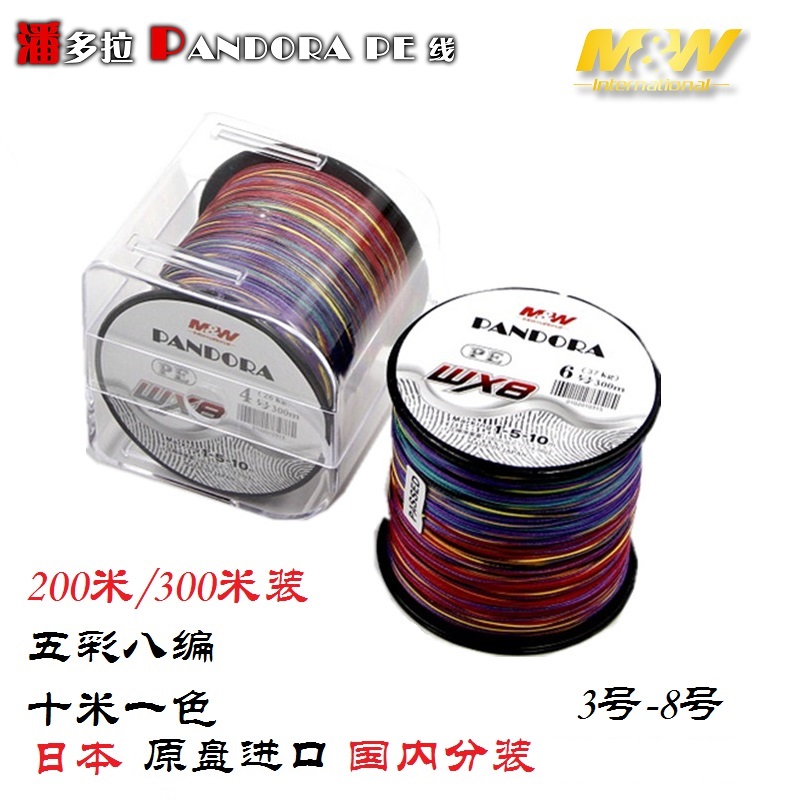 MW Pandora PE Main Line 200 m 300 m 8 Series Colorful 3-8 Japan Imported 10 m One Color