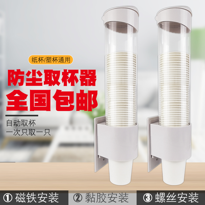Disposable cup rack storage rack Household water dispenser cup picker Paper cup rack dustproof cup rack Storage shelf