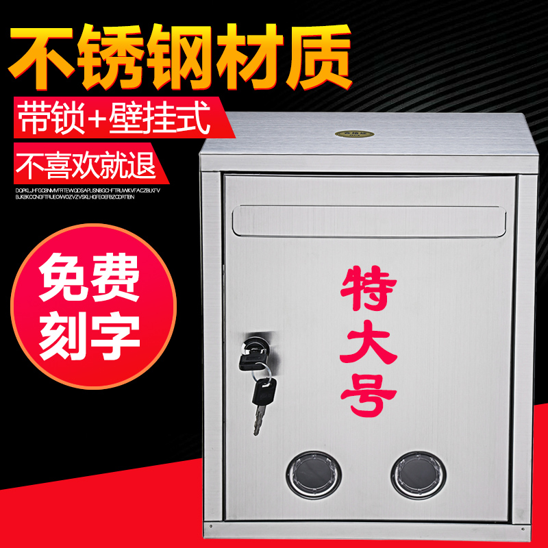 Thickened king size stainless steel letter box Wall-mounted lock outdoor waterproof mailbox Complaint and suggestion box Suggestion box