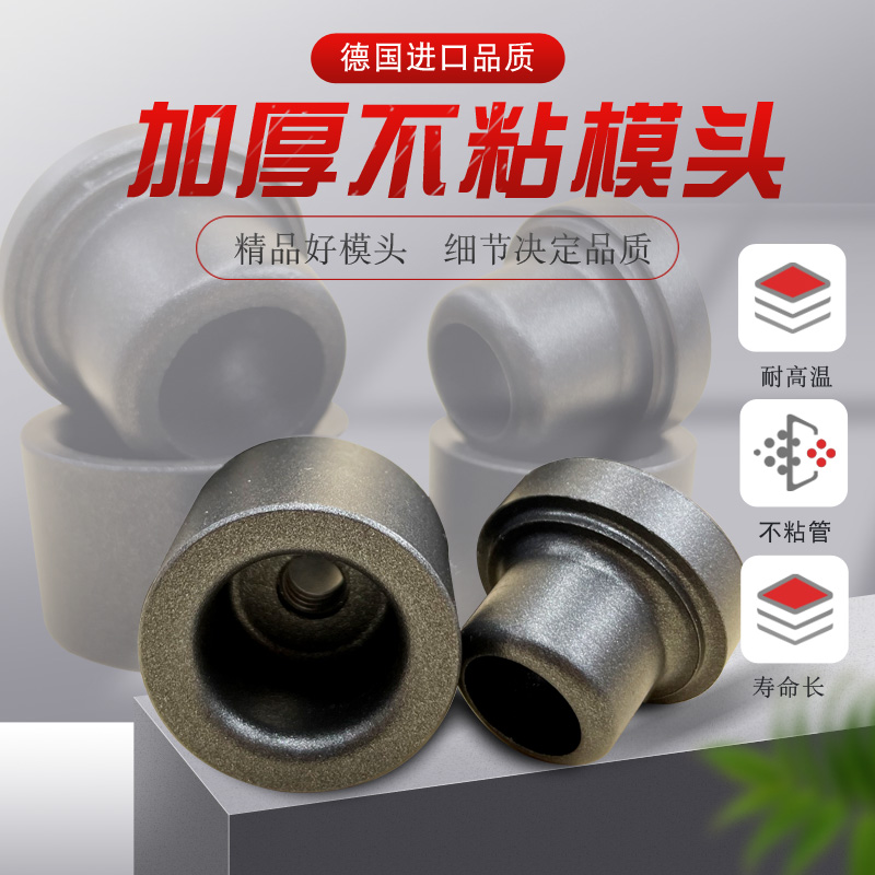Weixing pipe thickened non-stick pipe hot melt die Teflon high temperature and durable PPR PB heat capacity welding head