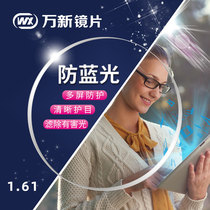 Wanxin Lens 1 60 multi-screen anti-blue myopia lens ultra-thin aspheric resin spectacle lens 2 pack