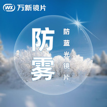 Resin ten thousand new fog view clear anti-fog lenses Anti-blue light 1 61