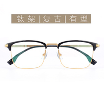 Ultra-light titanium eye myopia frame big face male business leisure eyebrow frame frame can be equipped with degree anti-blue light