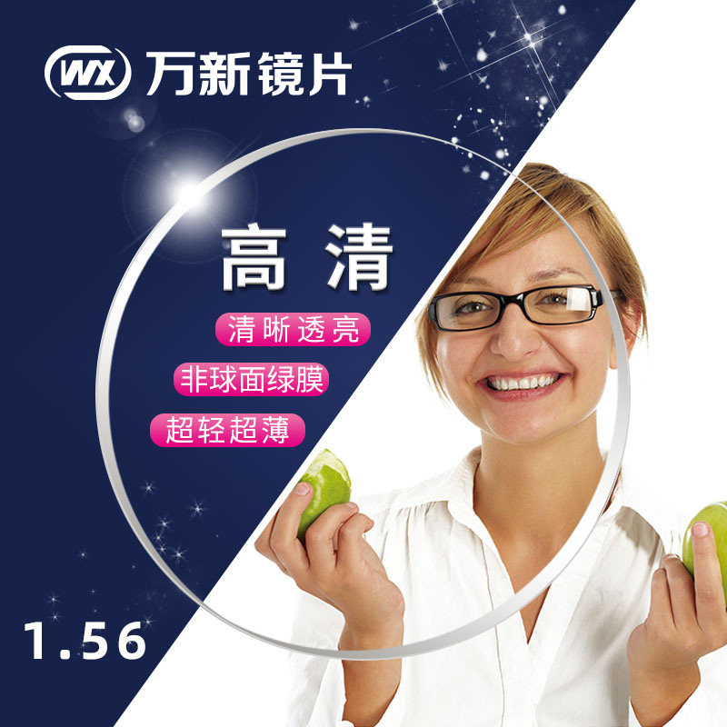 Wan New Lens 1 56 light resin green film non - spherical glasses with near - sighted glasses