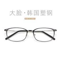 Large face round face flat frame ultralight box South Korea Imports plastic-steel frame BAO WEN Anti-slip can be matched with a degree of degree