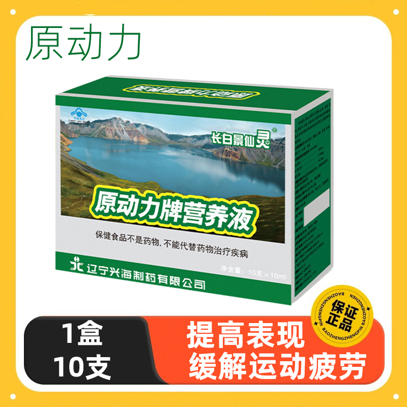 Changbai Jingxianling Original Nutritional Solution Promotes Recovery, Improves Hemoglobin and Testosterone, Enhances Athletic Performance, and Boosts Endurance