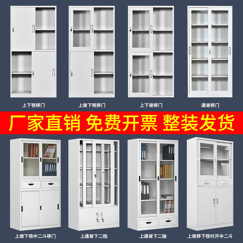 Office file cabinet iron cabinet sliding door through glass sliding door file cabinet file cabinet with lock storage locker