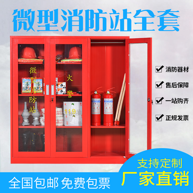 Fire fighting equipment full set of miniature fire station fire cabinet fire cabinet full set of fire equipment placement cabinet fire extinguishing box