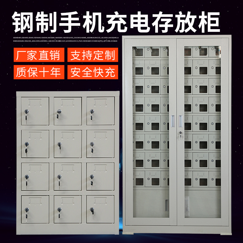 Force mobile phone cabinet storage cabinet employee charging cabinet usb charging shield transparent lock storage locker