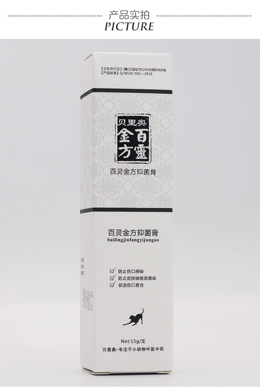 Bai Ling Jin Fang kem kháng khuẩn chó chó cắn mèo phẫu thuật khử trùng vết thương chữa lành vết loét da mèo bệnh chàm - Cat / Dog Medical Supplies