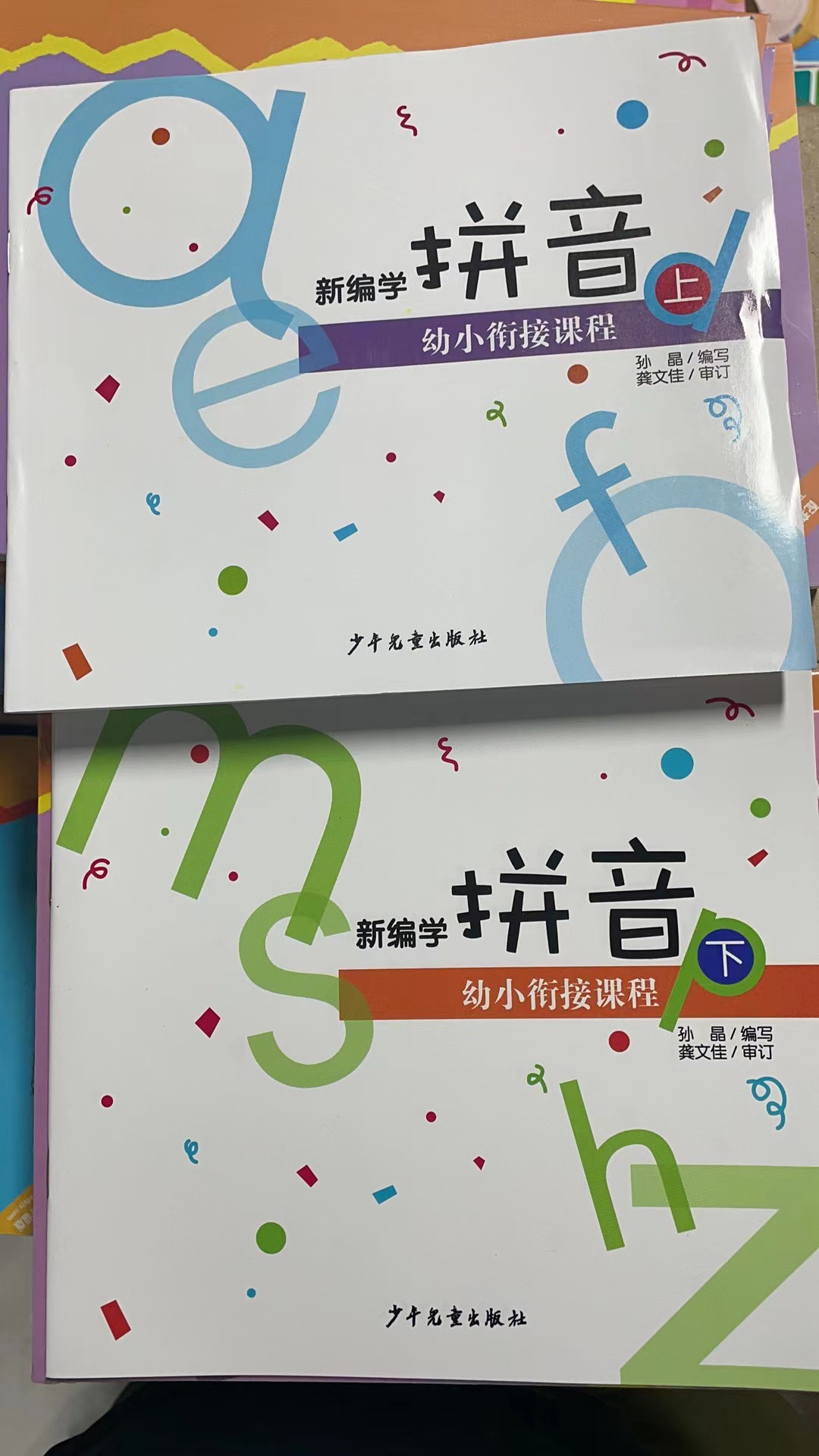 Kindergarten Pinyin Teaching Materials Children Early Teaching New Choreography Pinyin up and down young bridging course Admission preparation