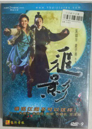 Spot Genuine Martial Arts Comedy Movie: Chasing Movie DVD Starring: Wu Zhenyu, Wu Peici, Xie Na, Jaycee Jaycee