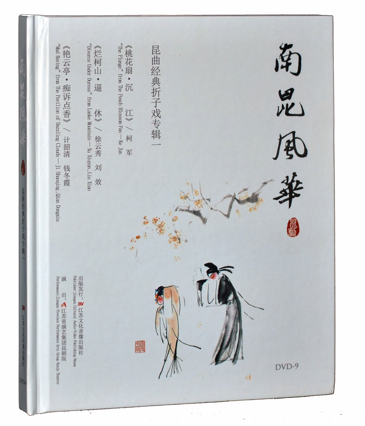 Fine Kunqu Opera Nankun Fenghua Classical Excerpts of Kunqu Opera Album (1) DVD