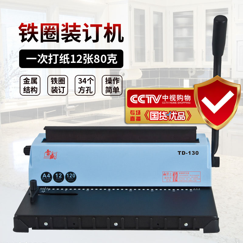Leisheng TD-130 desk calendar wall calendar 34 hole iron ring binding machine A4 file menu picture book punching machine double coil machine
